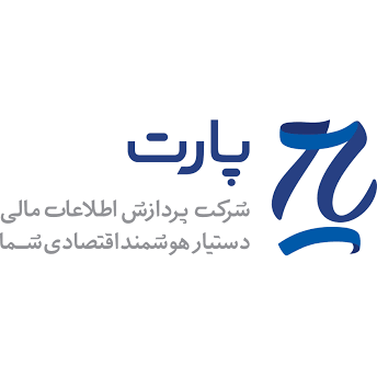 پردازش مالی پارت